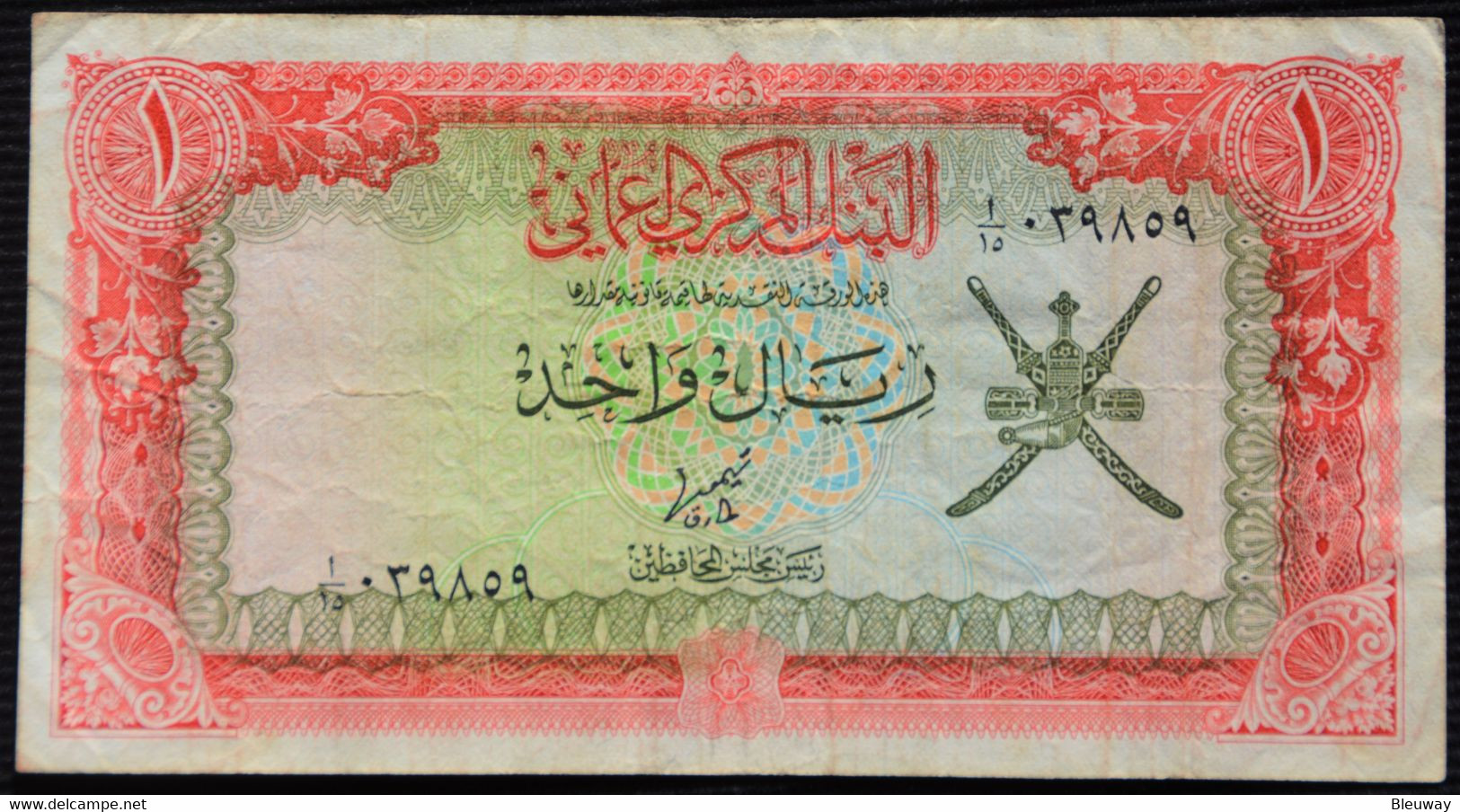 OMAN Billet 1 Rial 1977 - Oman