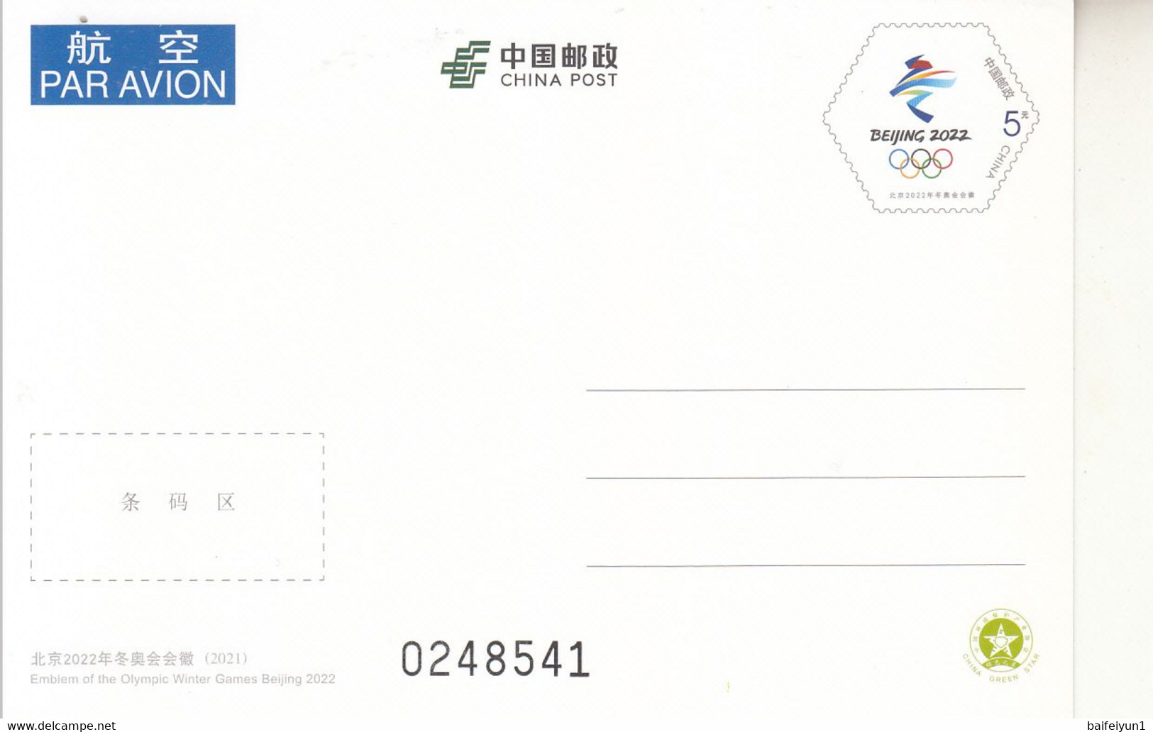 China 2021 PP325 Emble Of BeiJing 2022 Olympic Winter Game Pre-stamped Postal Cards - Inverno 2022 : Pechino