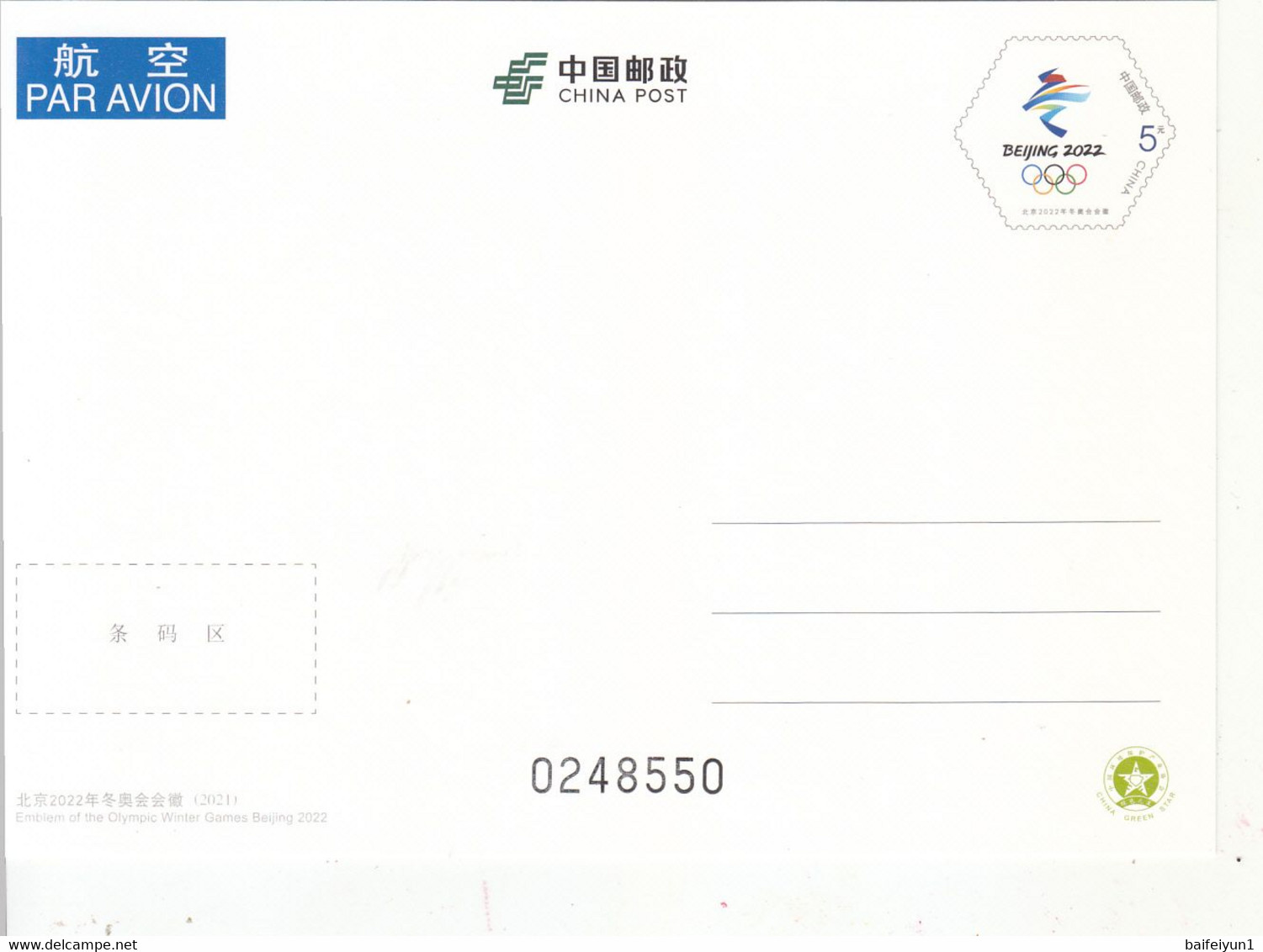 China 2021 PP325 Emble Of BeiJing 2022 Olympic Winter Game Pre-stamped Postal Cards - Winter 2022: Peking