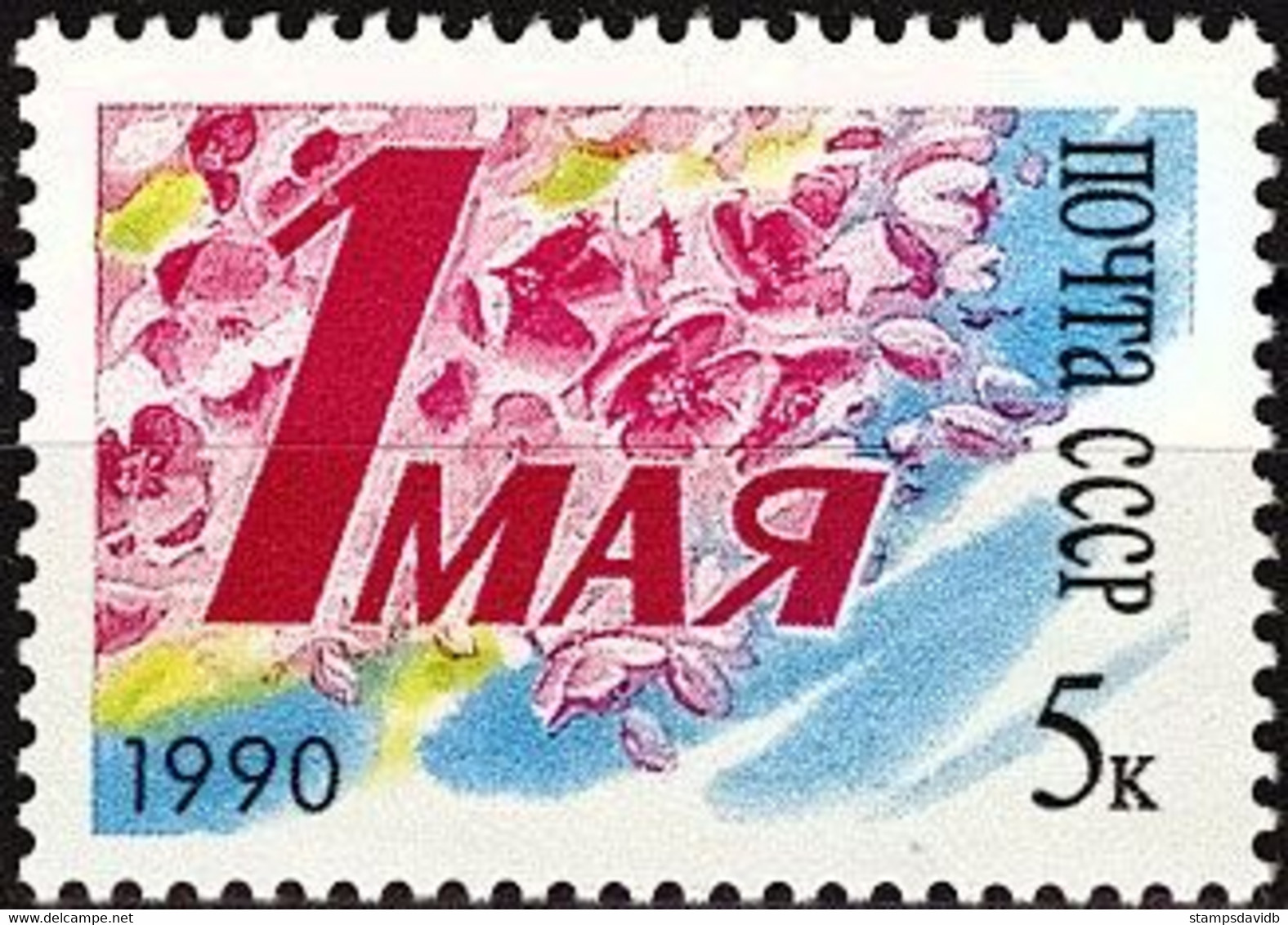 1990	Russia USSR	6071	May 1 - International Workers' Day. - Fête Des Mères