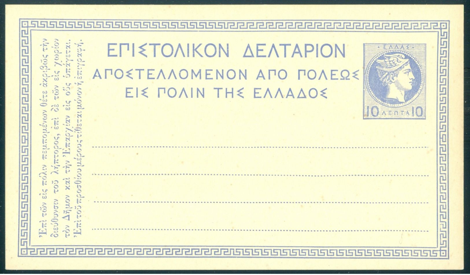 Greece Postal Card Large Hermes 10 Lepta UNUSED - Postal Stationery