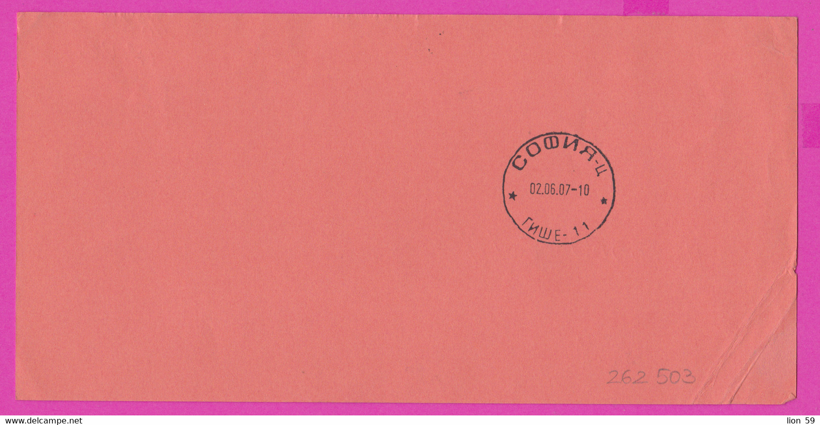 262503 / Form CN 07 Bulgaria 2007 Sofia - France - AVIS De Réception /de Livraison /de Paiement/ D'inscription - Brieven En Documenten