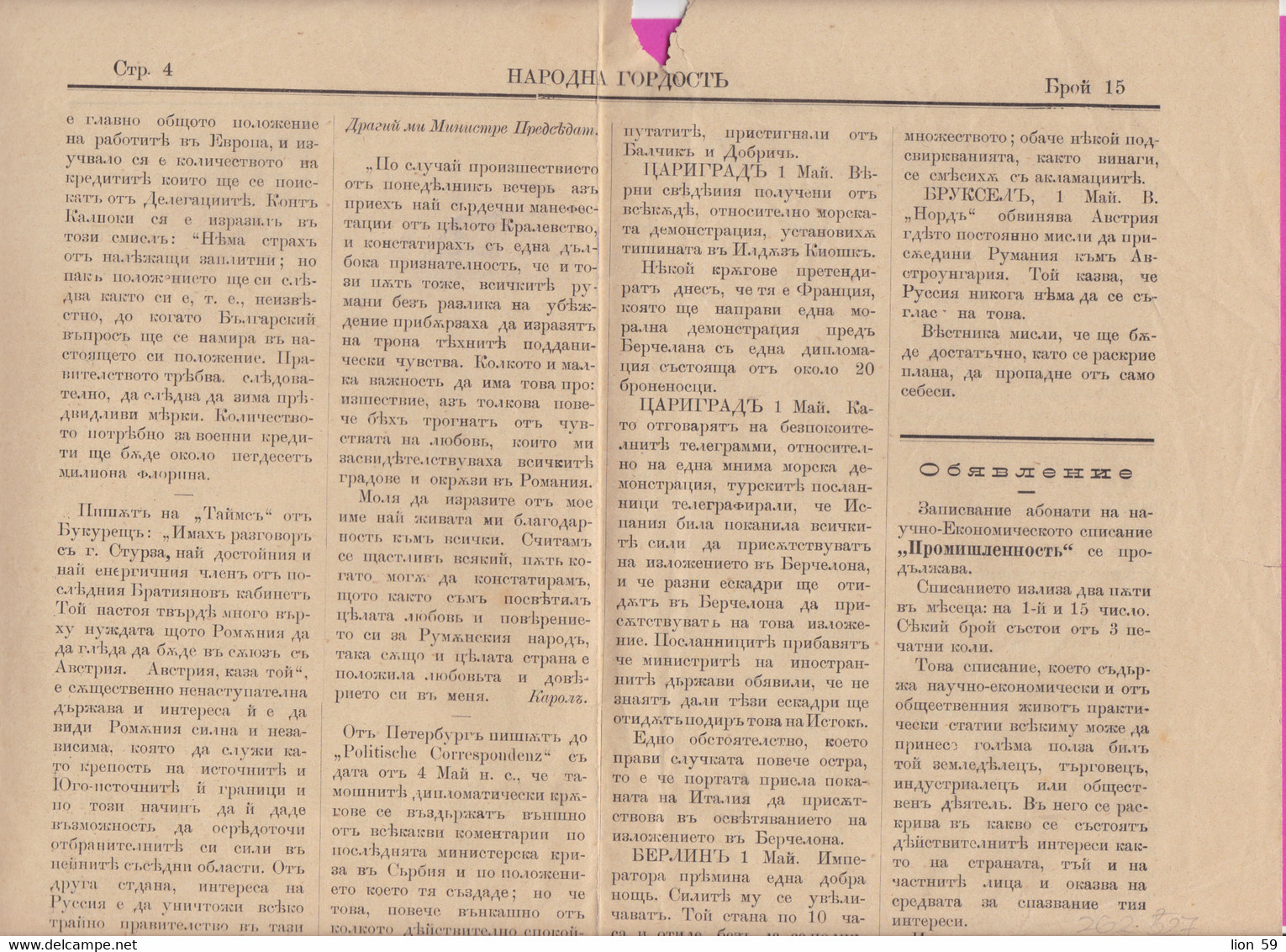 262527 / Bulgaria 1888 Newspaper "People's Pride" 1 St. Big Lion , Svishtov  , Bulgarie Bulgarien Bulgarije - Cartas & Documentos