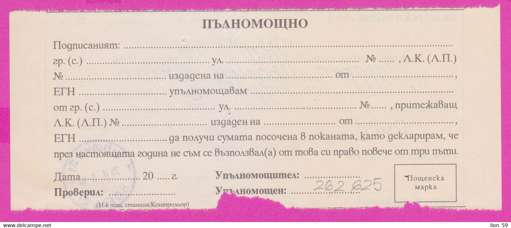 262625 / Bulgaria 1998 - Receipt - For Telegraph Recording , Sofia - Rousse , Bulgarie Bulgarien Bulgarije - Brieven En Documenten