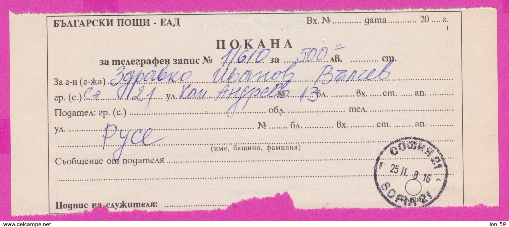 262625 / Bulgaria 1998 - Receipt - For Telegraph Recording , Sofia - Rousse , Bulgarie Bulgarien Bulgarije - Storia Postale