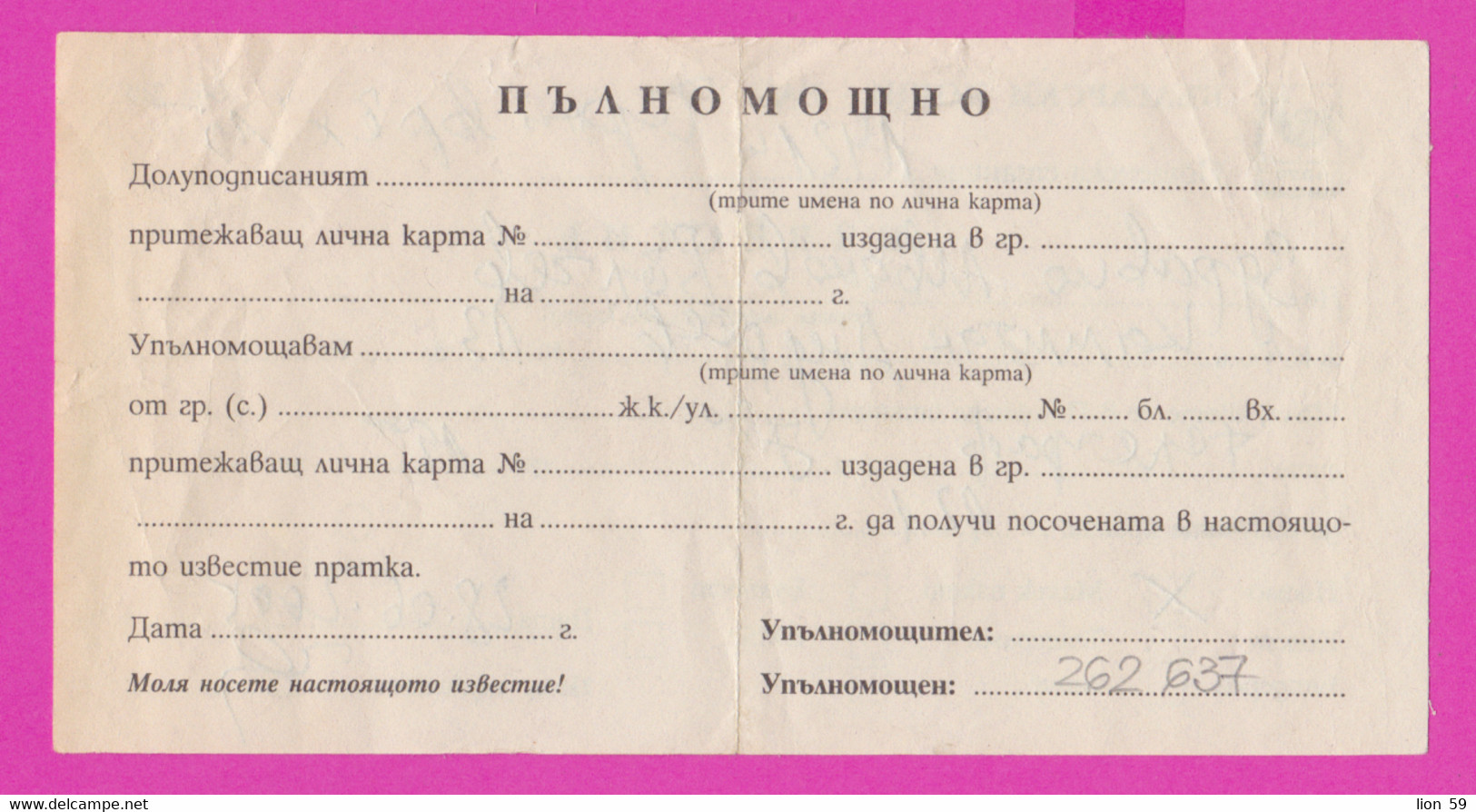 262637 / Bulgaria 2005 Form 210 - Notification - Receiving A Letter Of Power Of Attorney , Sofia , Bulgarie - Briefe U. Dokumente