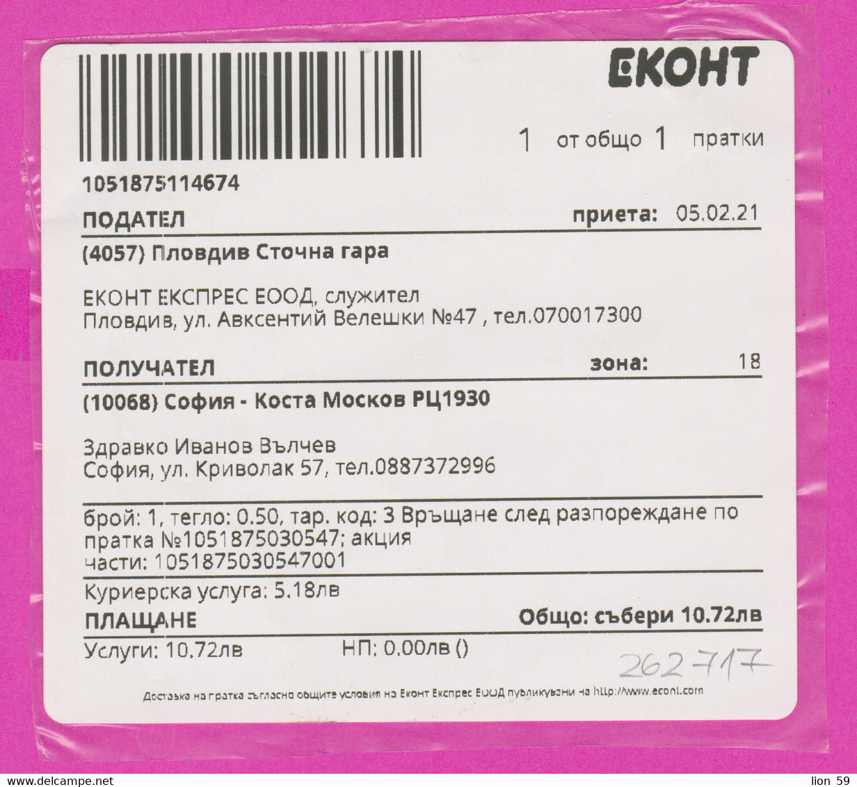 262717 / Bulgaria Label 2021 - 10.72 Lv - Econt Express Is A Bulgarian Company For Courier, Logistics , Payment Services - Briefe U. Dokumente