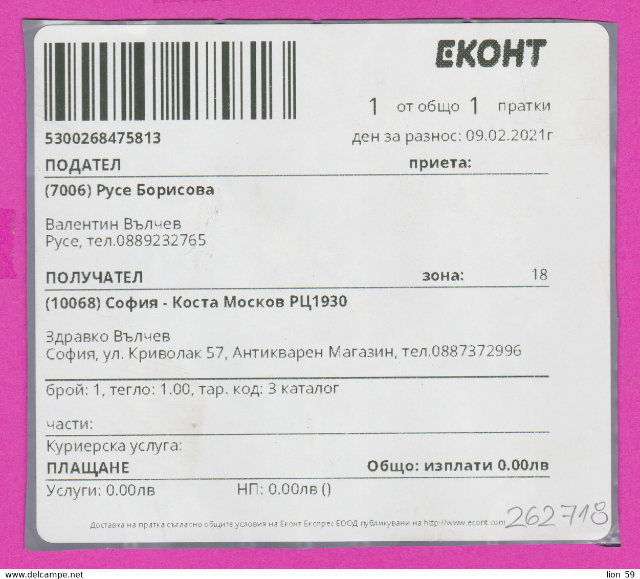 262718 / Bulgaria Label 2021 - 0.00 Lv -  Econt Express Is A Bulgarian Company For Courier, Logistics ,payment Services - Covers & Documents