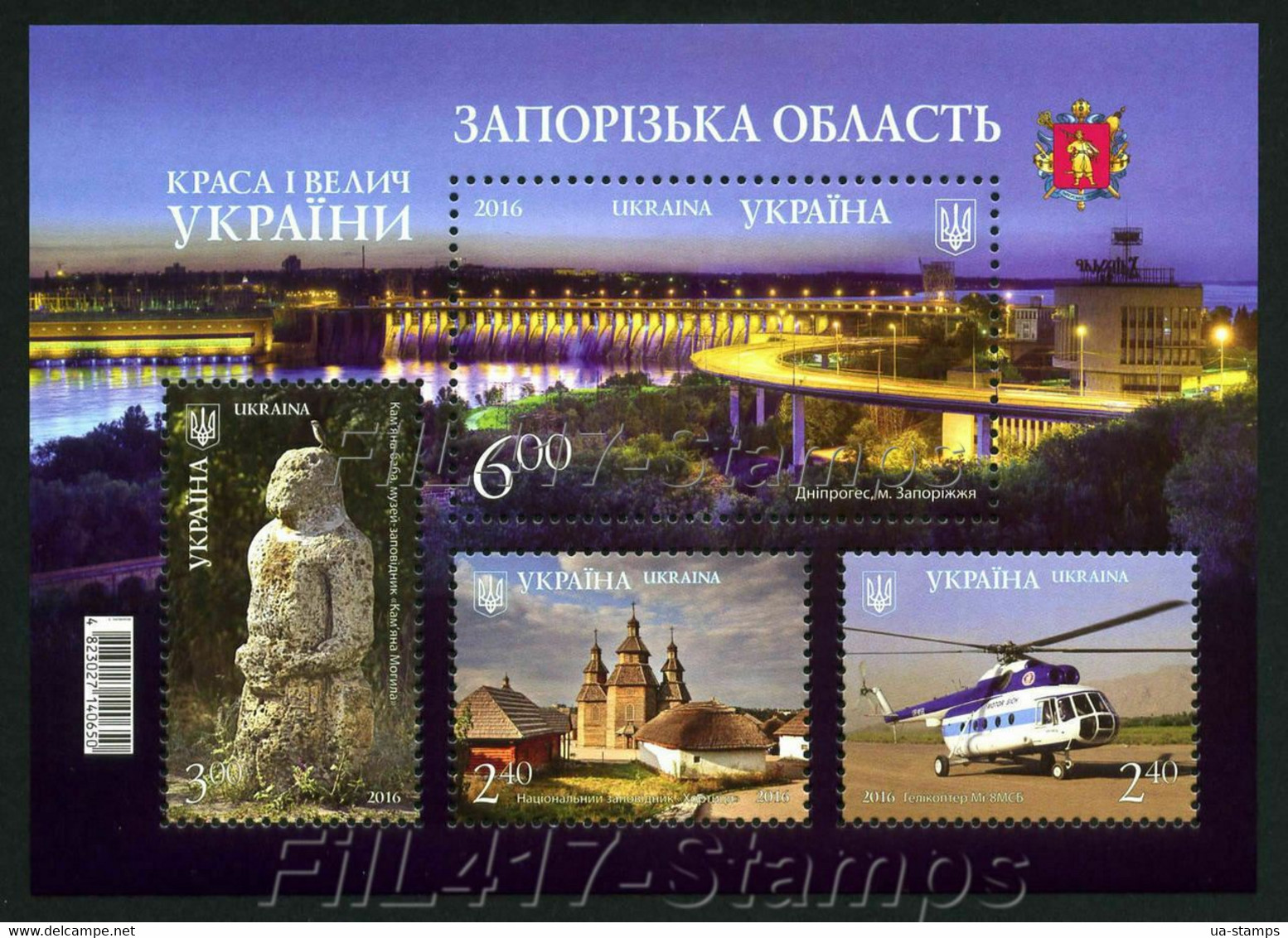 2016 Ukraine. "Zaporozhye Region"- Serie: "Beauty And Greatness Of Ukraine". - Ukraine