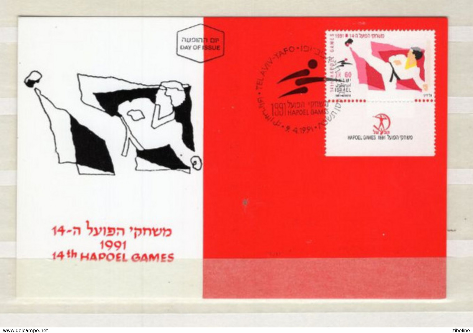 ISRAEL    CARTE MAXIMUM  CARD FDC 1991 SPORTS ARTS MARTIAUX KARATE - Non Classificati