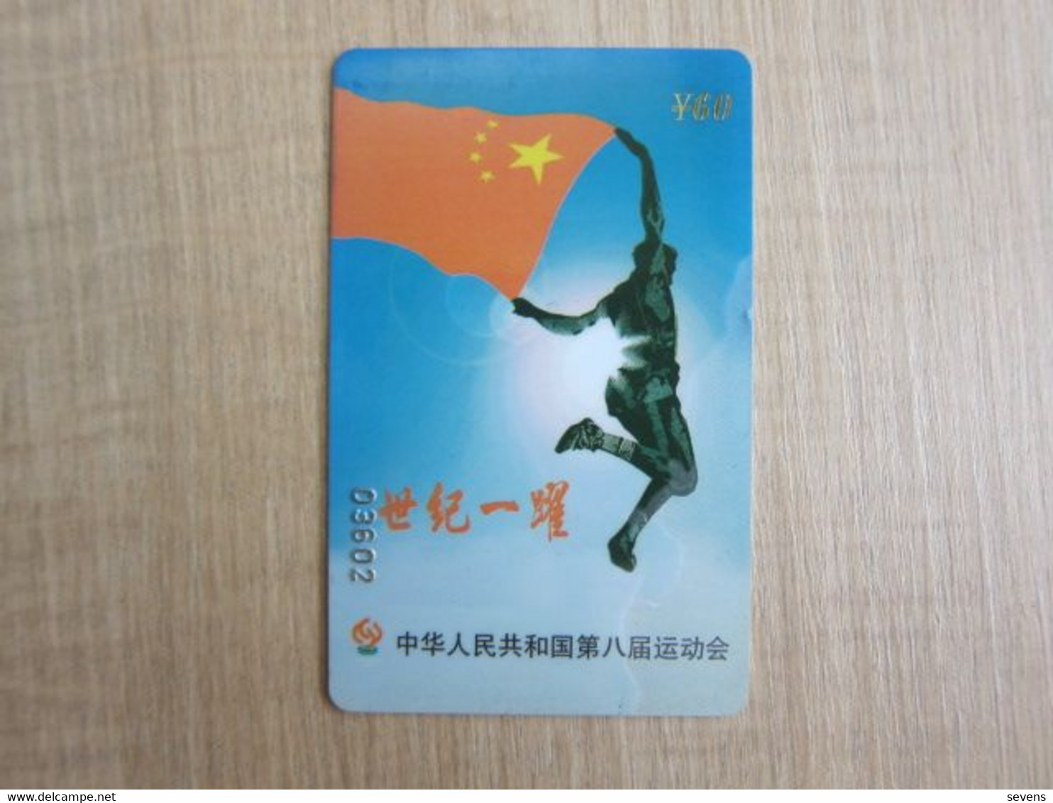 China Southern Airlines And China Eastern Airlines 60Y Payment Card, Commemorative Card For The 8th National Games - Unclassified