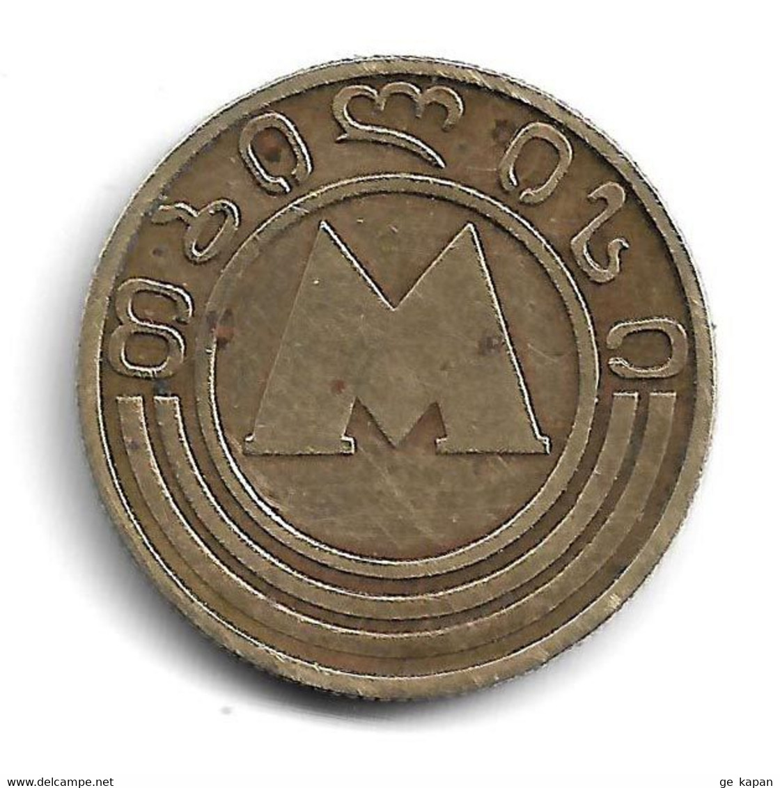 1992-1994 GEORGIA TBILISI METRO METAL TOKEN Ø22mm. Obverse/Reverse 0° - Other & Unclassified