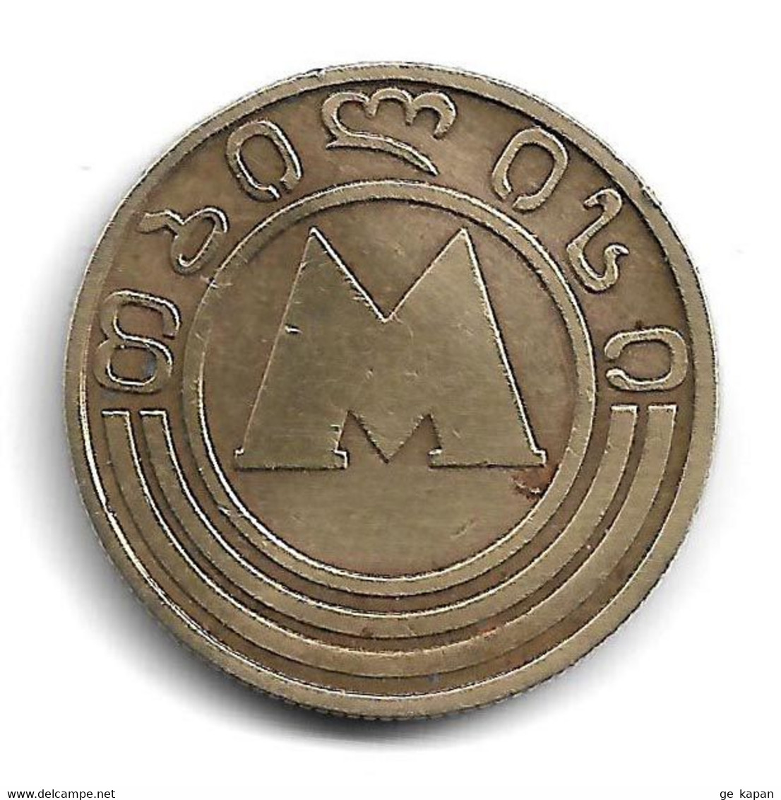 1992-1994 GEORGIA TBILISI METRO METAL TOKEN Ø22mm. Obverse/Reverse 0° - Other & Unclassified