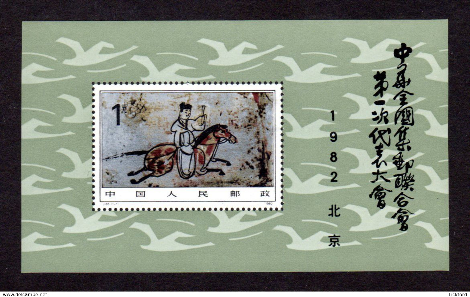 CHINE - 1982 -  Yvert BF N°30 - J.85 - NEUF ** LUXE MNH - Congrès Des Fédérations Philatéliques - Blocs-feuillets