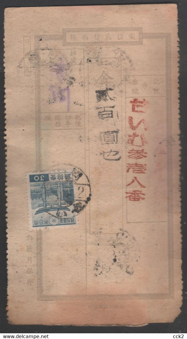 JAPAN OCCUPATION TAIWAN- Telegrahic Money Order (Gangshan) - 1945 Occupazione Giapponese