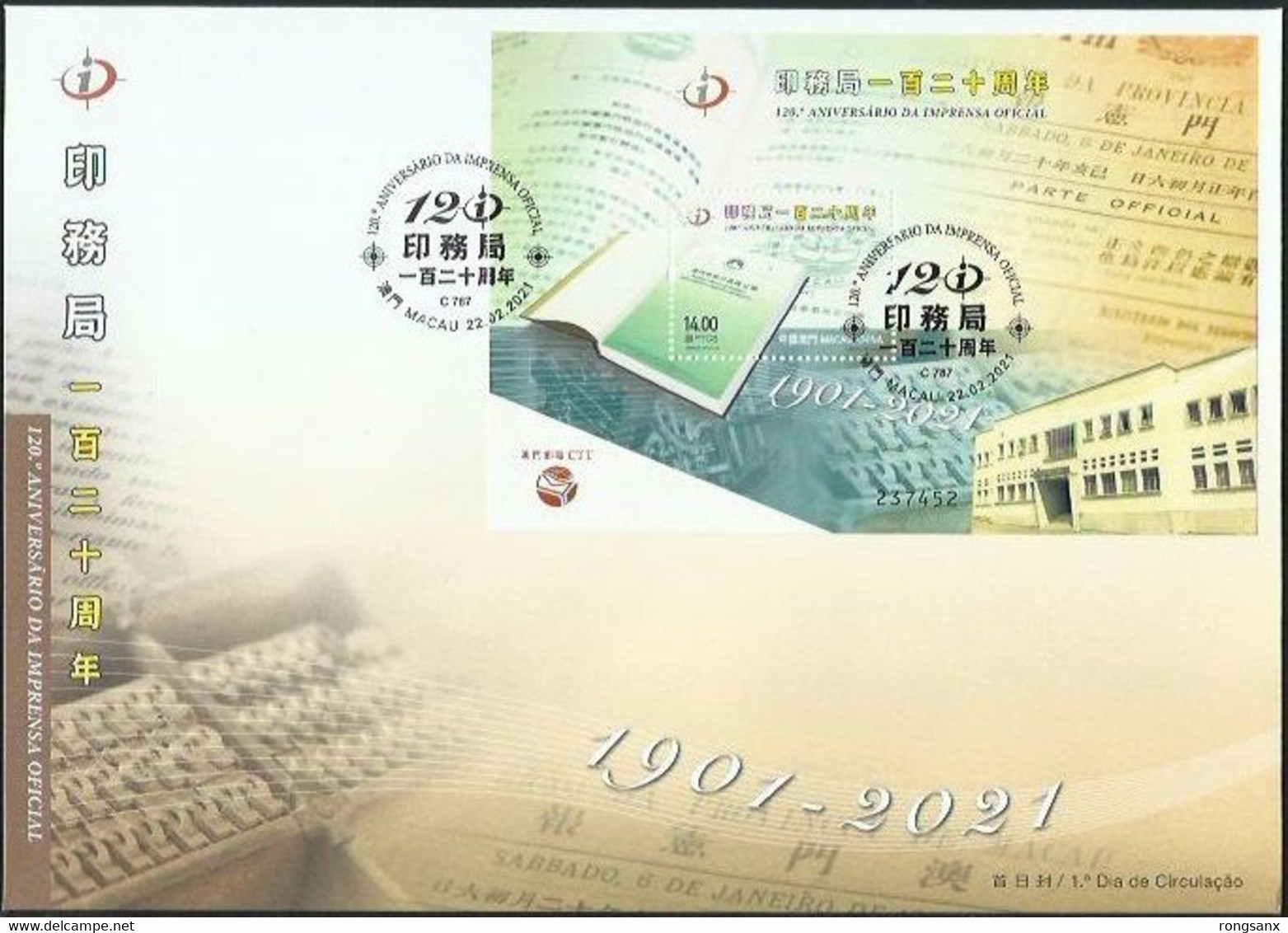 2021 MACAU/MACAO 120 ANNI. OF Printing Bureau MS FDC - FDC