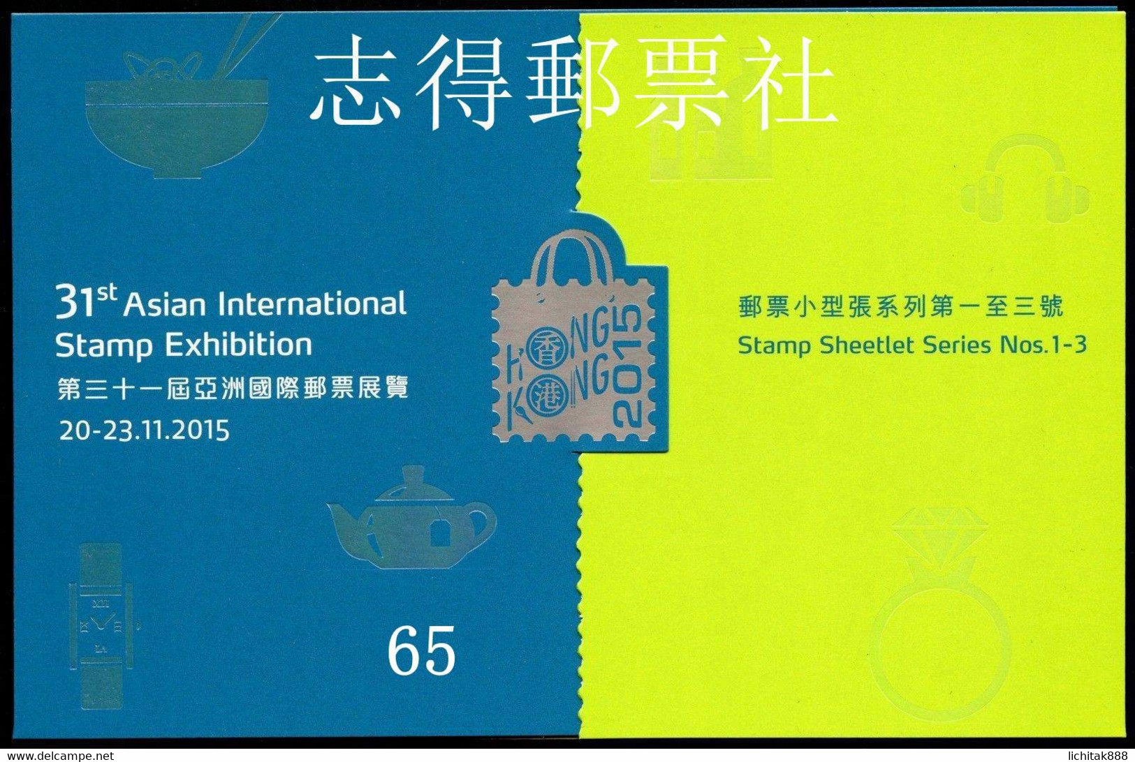 China Hong Kong 2015 Booklet 31st Asian Internation Stamp Exhibition Stamps - Cuadernillos