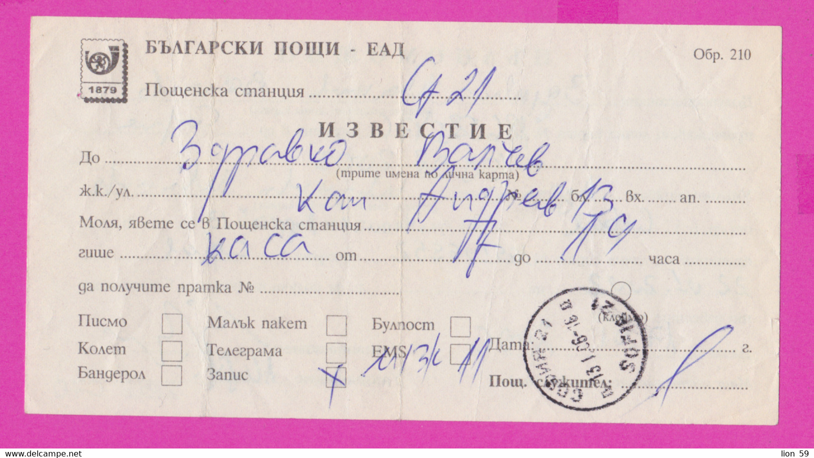 262670 / Bulgaria 2006 Form 210 - Notification - Receiving A Letter Of Power Of Attorney , Sofia , Bulgarie - Storia Postale