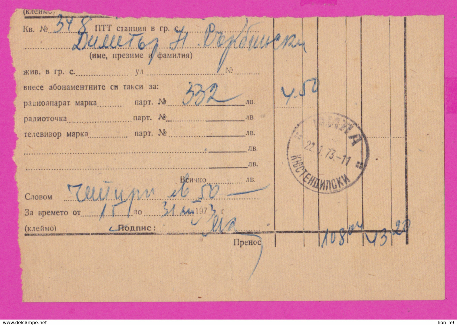 262682 / Bulgaria 1973 Receipt - Radio Subscription , Town Rila , Kyustendil Region , Bulgarie Bulgarien Bulgarije - Cartas & Documentos