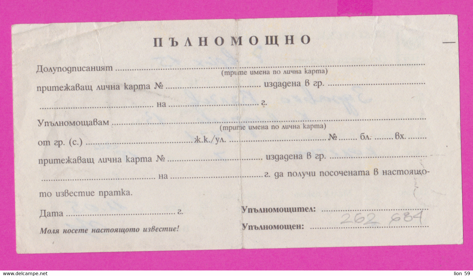 262684 / Bulgaria 2005 Form 210 - Notification - Receiving A Letter Of Power Of Attorney , Sofia , Bulgarie - Cartas & Documentos