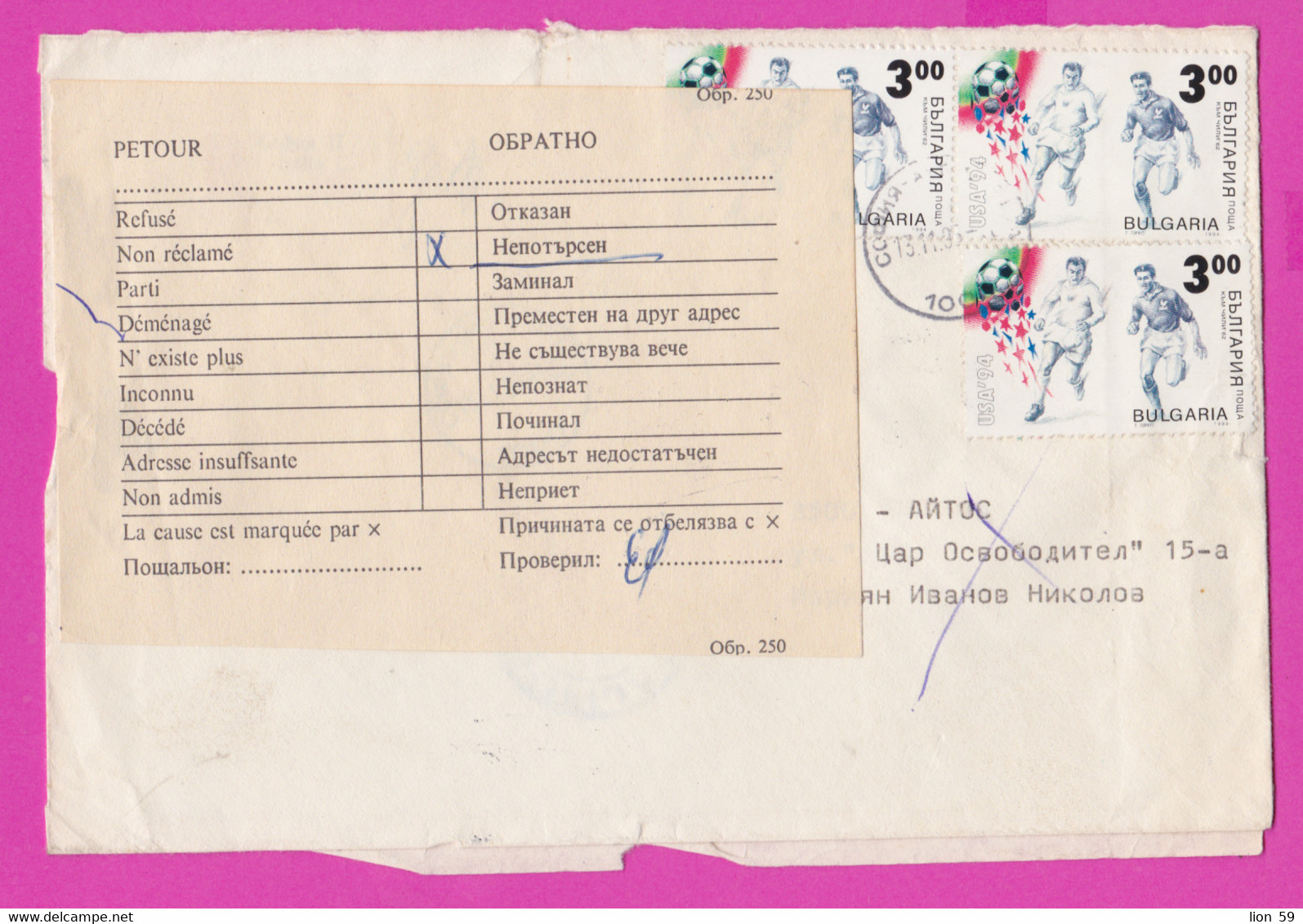 262686 / Bulgaria 1995 Form 243 - Notice 5.00 Lv. Dove Stationey Form 250 - Retour , Registered Cover - 9 Lv. Football - Lettres & Documents