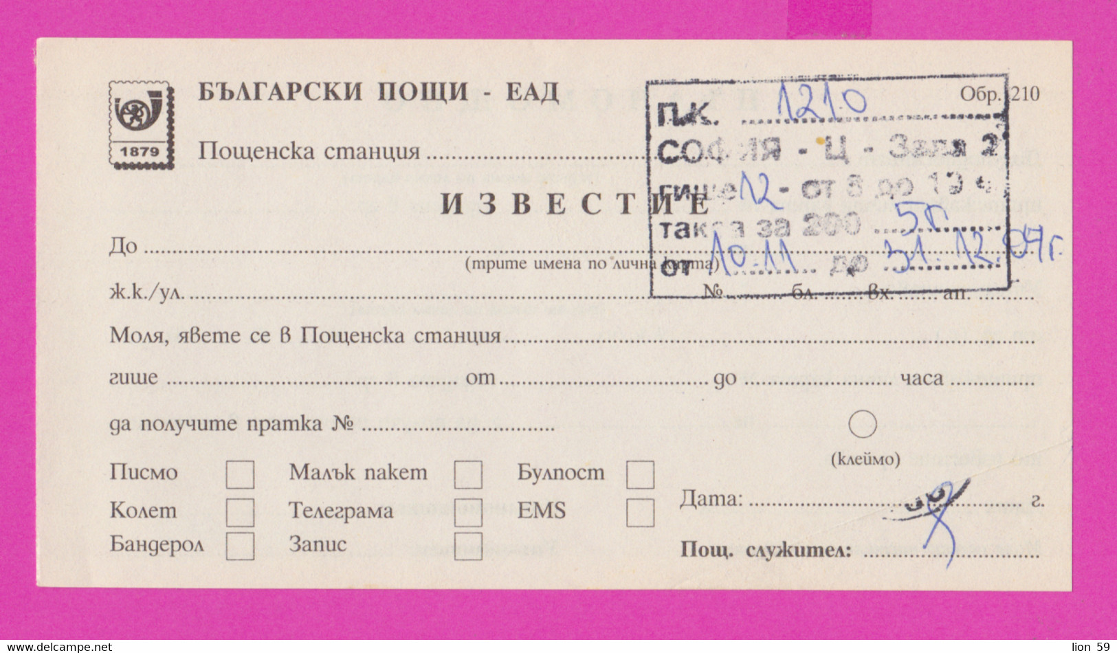 262692 / Bulgaria 2007 Form 210 - Notification - Receiving A Letter Of Power Of Attorney , Sofia , Bulgarie - Storia Postale