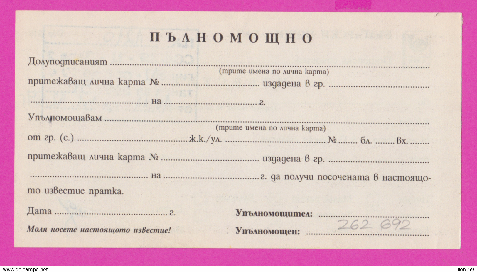 262692 / Bulgaria 2007 Form 210 - Notification - Receiving A Letter Of Power Of Attorney , Sofia , Bulgarie - Lettres & Documents