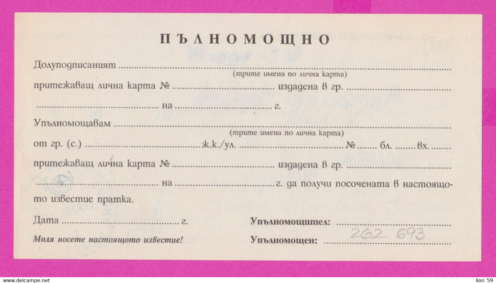 262693 / Bulgaria 2004 Form 210 - Notification - Receiving A Letter Of Power Of Attorney , Sofia , Bulgarie - Lettres & Documents