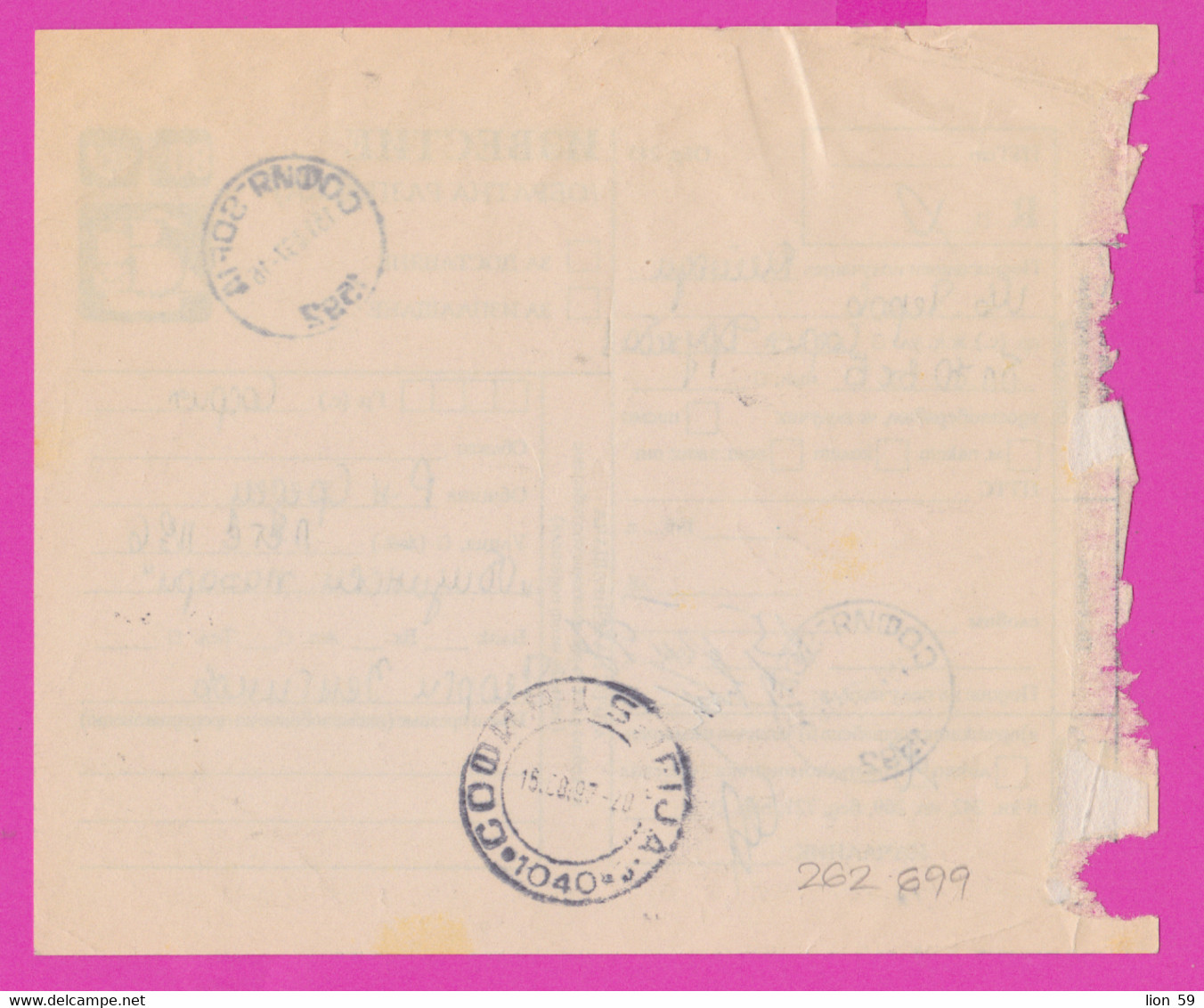 262699 / Bulgaria 1997 Form 243 - Notice / Return Receipt / For Delivery,  80 Lv. Stationery Ship Sofia , Bulgarie - Brieven En Documenten