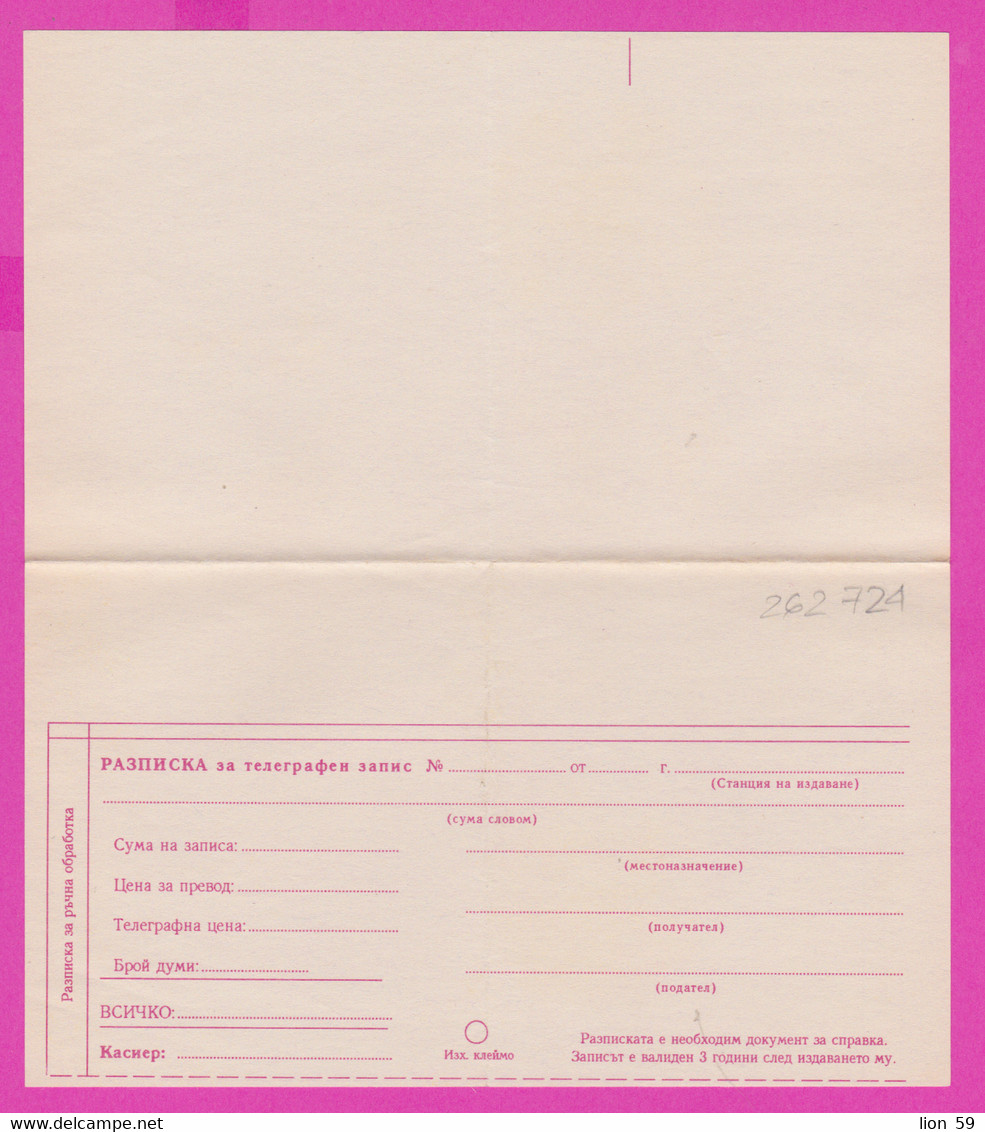 262724 / Mint Bulgaria 19... Form 783 - Invitation - Telegraphic Postal Money Order , Bulgarie Bulgarien - Cartas & Documentos