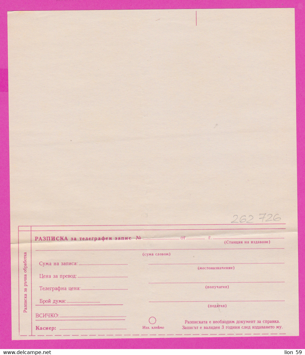 262726 / Mint Bulgaria 19... Form 783 - Invitation - Telegraphic Postal Money Order , Bulgarie Bulgarien - Storia Postale