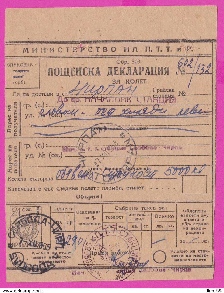 262742 / Bulgaria 1954 - Form 303 - 24 St. Postal Stationery , Postal Parcel Declaration , Village Svoboda Chirpan - Sonstige & Ohne Zuordnung