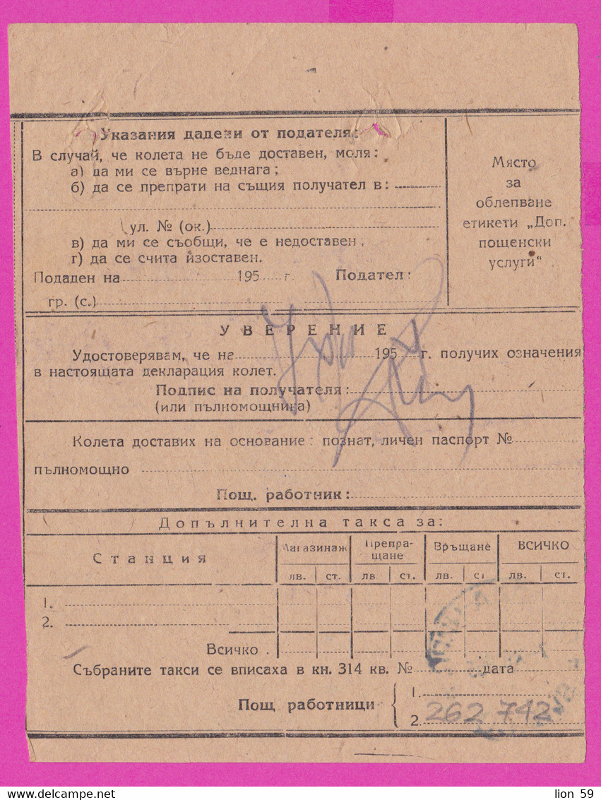 262742 / Bulgaria 1954 - Form 303 - 24 St. Postal Stationery , Postal Parcel Declaration , Village Svoboda Chirpan - Sonstige & Ohne Zuordnung