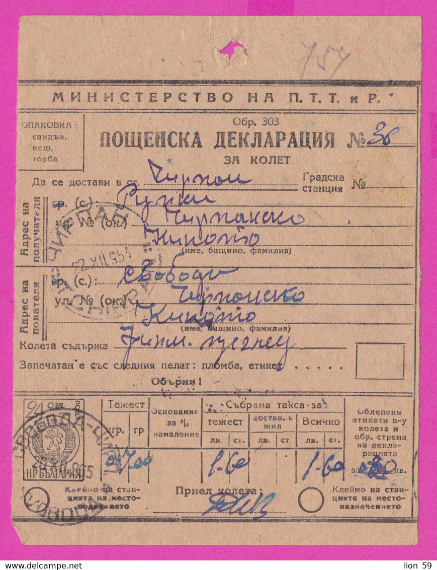 262743 / Bulgaria 1954 - Form 303 - 24 St. Postal Stationery , Postal Parcel Declaration , Village Svoboda Chirpan - Andere & Zonder Classificatie