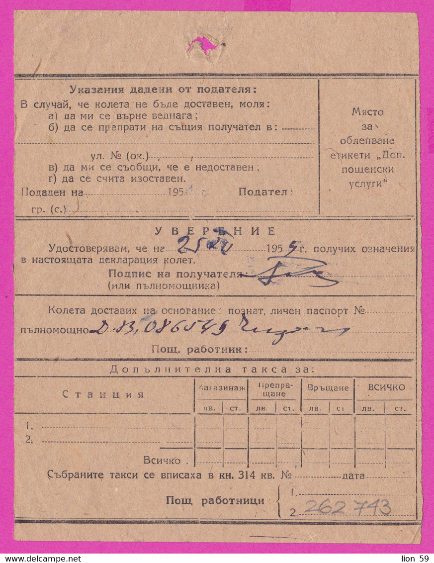 262743 / Bulgaria 1954 - Form 303 - 24 St. Postal Stationery , Postal Parcel Declaration , Village Svoboda Chirpan - Autres & Non Classés