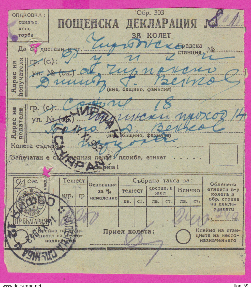 262744 / Bulgaria 1953 - Form 303 - 24 St. Postal Stationery , Postal Parcel Declaration , Sofia 12 -  Chirpan - Andere & Zonder Classificatie