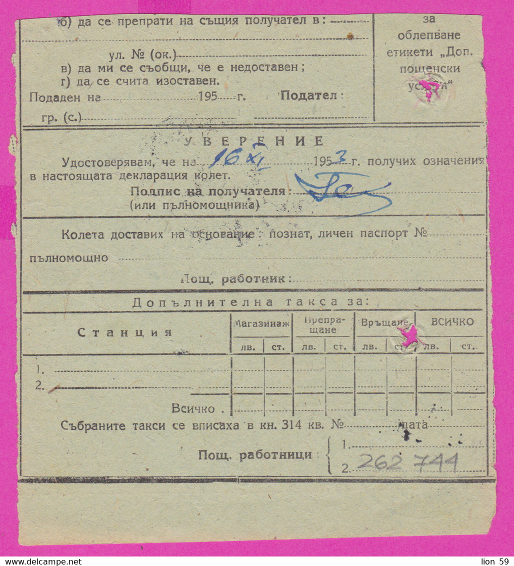 262744 / Bulgaria 1953 - Form 303 - 24 St. Postal Stationery , Postal Parcel Declaration , Sofia 12 -  Chirpan - Altri & Non Classificati