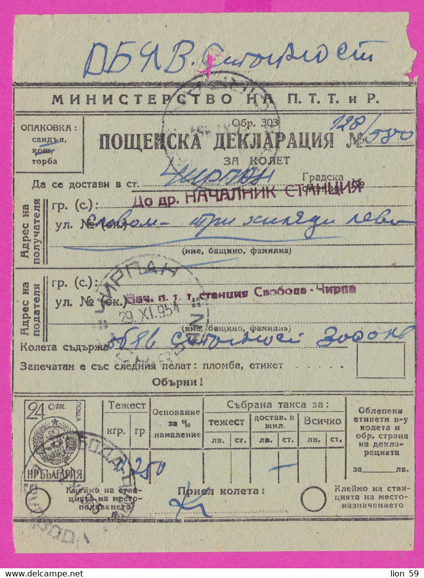 262745 / Bulgaria 1954 - Form 303 - 24 St. Postal Stationery , Postal Parcel Declaration , Village Svoboda Chirpan - Sonstige & Ohne Zuordnung