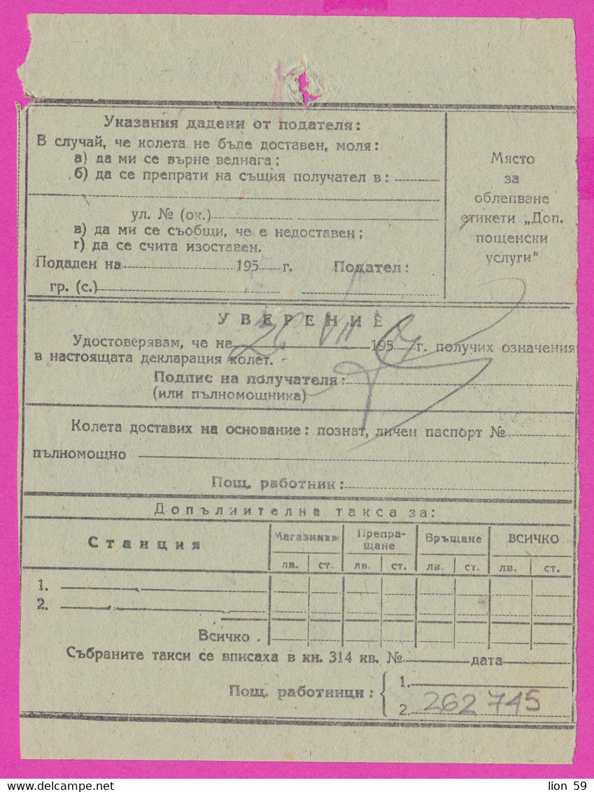 262745 / Bulgaria 1954 - Form 303 - 24 St. Postal Stationery , Postal Parcel Declaration , Village Svoboda Chirpan - Sonstige & Ohne Zuordnung