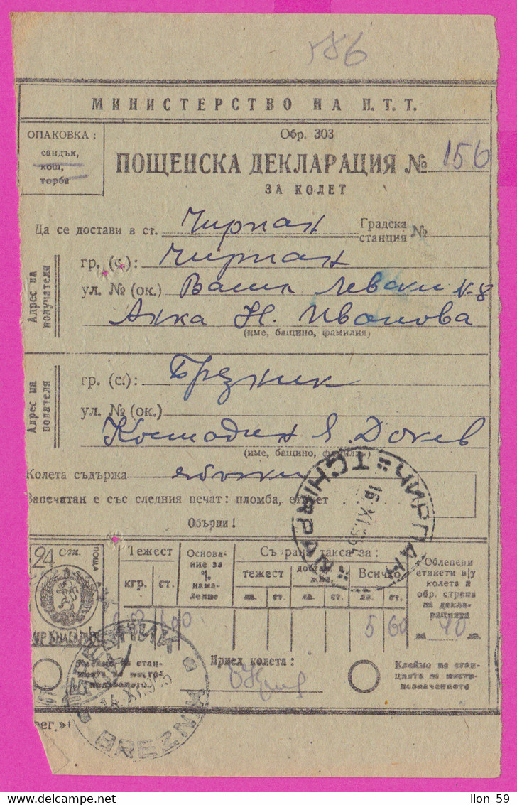 262746 / Bulgaria 1955 - Form 303 - 24 St. Postal Stationery , Postal Parcel Declaration , Breznik -  Chirpan - Autres & Non Classés