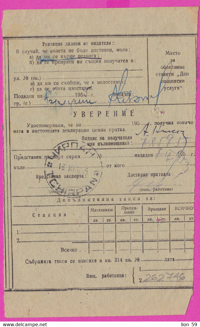 262746 / Bulgaria 1955 - Form 303 - 24 St. Postal Stationery , Postal Parcel Declaration , Breznik -  Chirpan - Autres & Non Classés