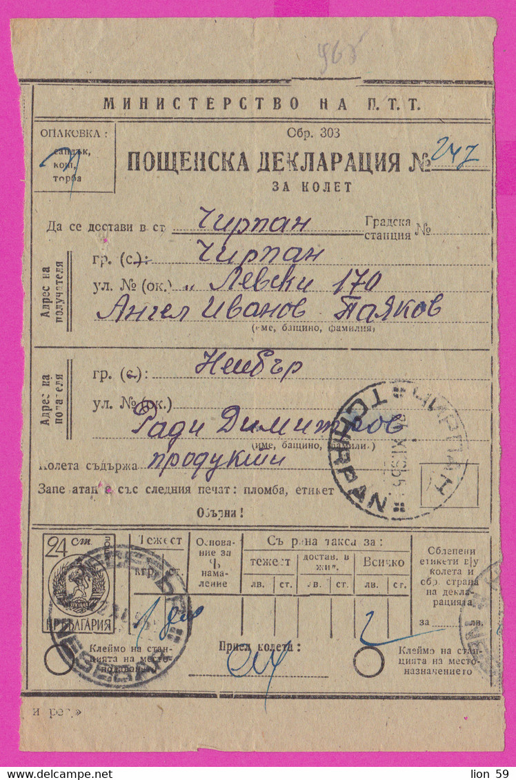 262747 / Bulgaria 1955 - Form 303 - 24 St. Postal Stationery , Postal Parcel Declaration , Nessebar -  Chirpan - Sonstige & Ohne Zuordnung