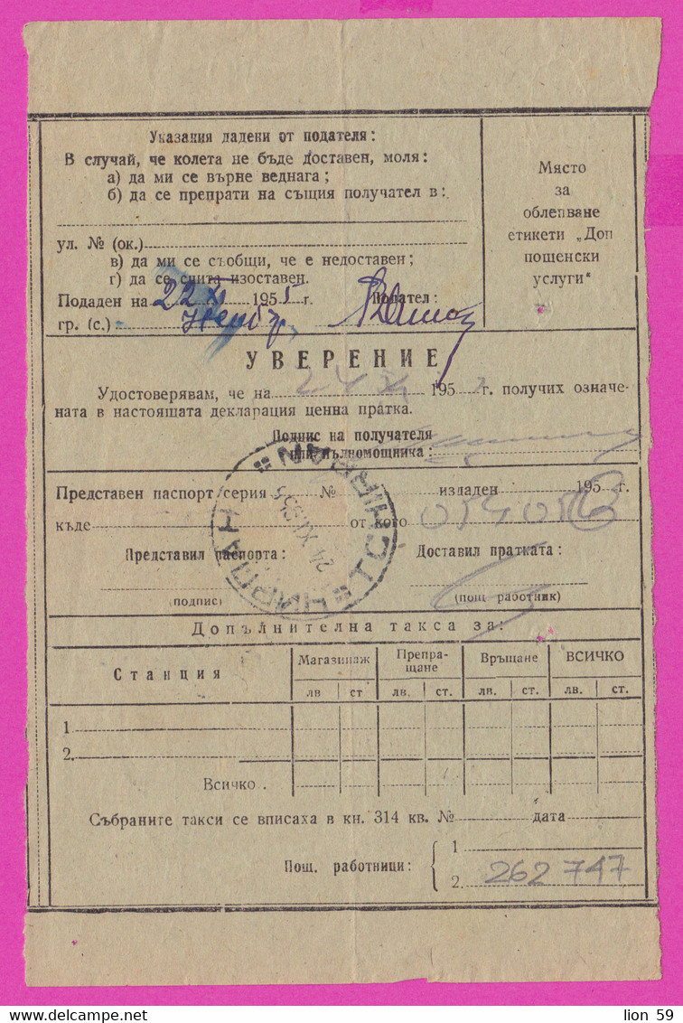 262747 / Bulgaria 1955 - Form 303 - 24 St. Postal Stationery , Postal Parcel Declaration , Nessebar -  Chirpan - Autres & Non Classés