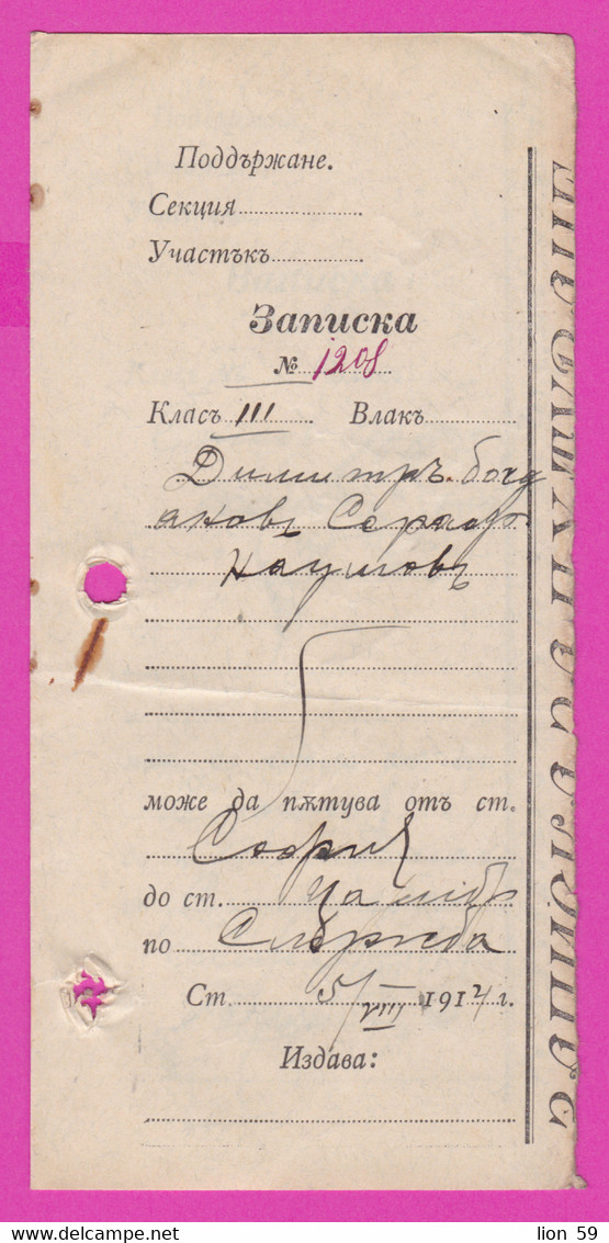 262756 / Bulgaria 1914 - Note - Can Travel By Train On The Line Sofia - Tsaribrod , Sofia - Tarnovo Seimen Simeonovgrad - Andere & Zonder Classificatie