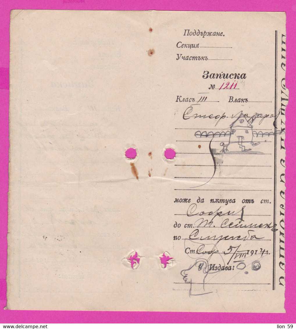 262756 / Bulgaria 1914 - Note - Can Travel By Train On The Line Sofia - Tsaribrod , Sofia - Tarnovo Seimen Simeonovgrad - Andere & Zonder Classificatie