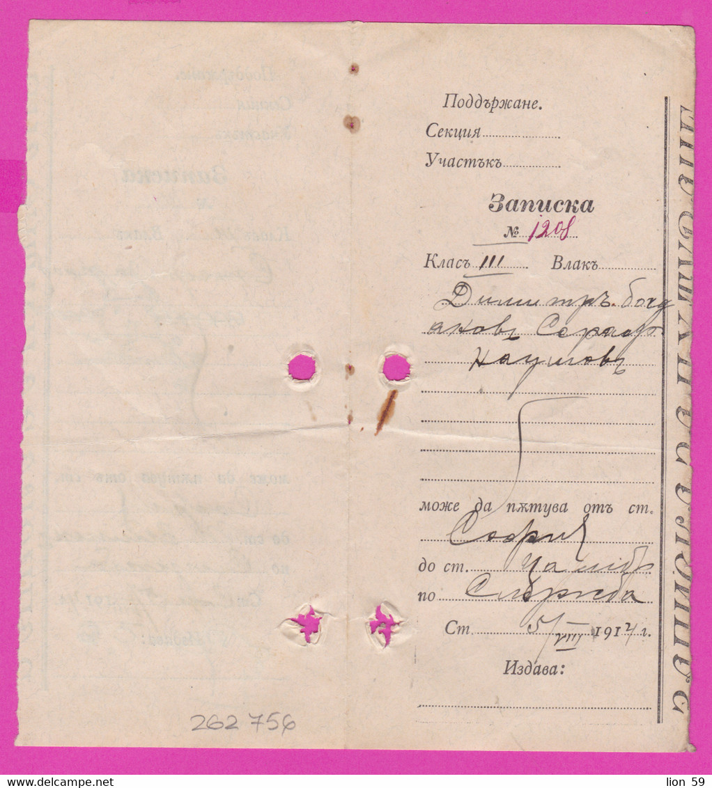 262756 / Bulgaria 1914 - Note - Can Travel By Train On The Line Sofia - Tsaribrod , Sofia - Tarnovo Seimen Simeonovgrad - Andere & Zonder Classificatie