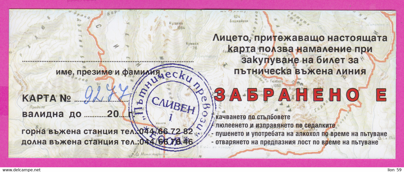 262764 /  Bulgaria - 2021 - Sliven - Subscription Card For Upper Cable Station To Lower Cable Station Chairlift  Lift - Andere & Zonder Classificatie