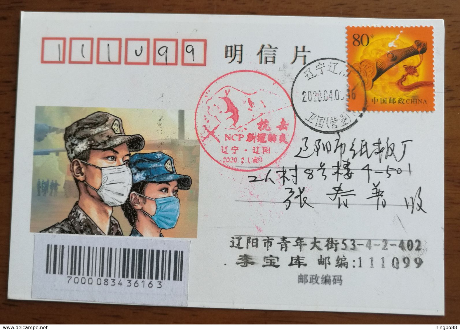 China 2020 Liaoyang Fighting NCP COVID-19 Pandemic Novel Coronavirus Pneumonia Propaganda PMK Used On Postcard - Ziekte