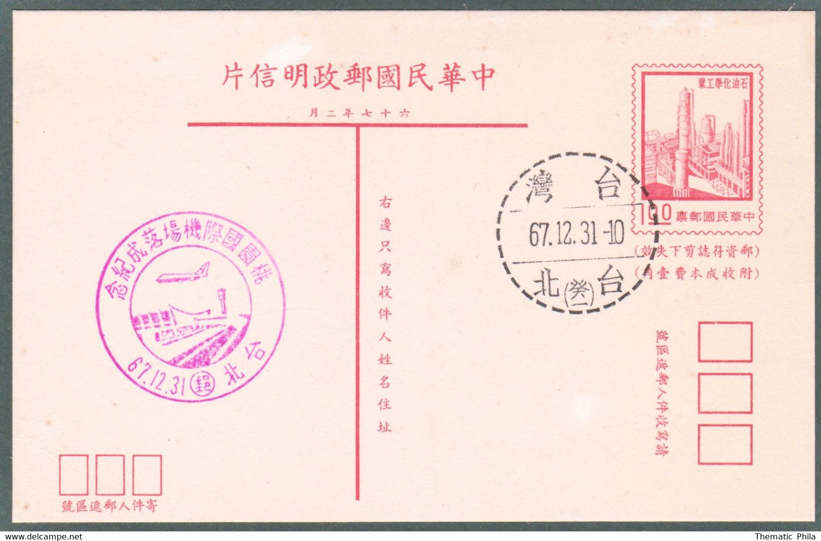 1967 Taiwan Postal Stationery Card Postmark Airport Plane Industry - Entier Ganzsache - Ganzsachen