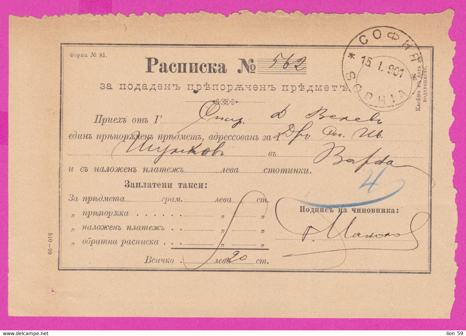 262775 / Bulgaria 1901 Form 81 (510-99) Receipt - For Submitted Registered Item , Sofia - Varna  , Bulgarie Bulgarien - Briefe U. Dokumente